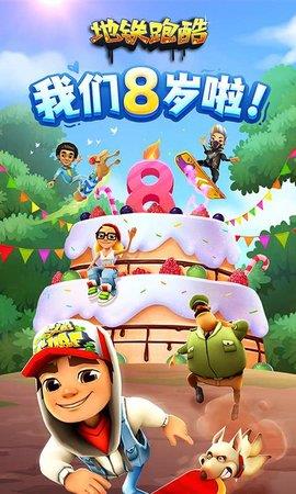 地铁跑酷  v3.26.1图1