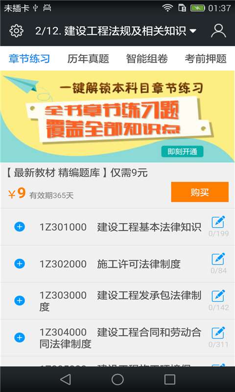 一级建造师题库  v3.6.0图1