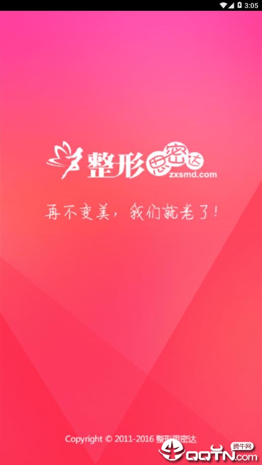 整形思密达