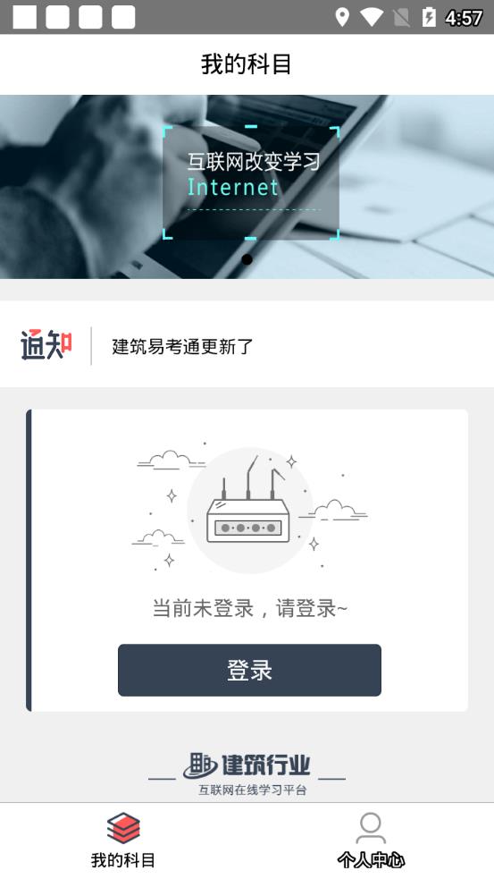 建筑易考通  v1.0.0图2