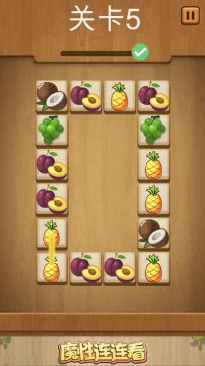 魔性连连看红包版  v1.0图1