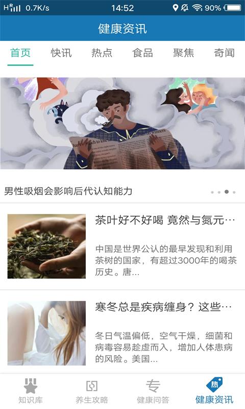 养生知识库  v1.0.0图4
