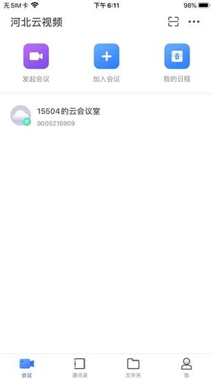 河北云视频服务网  v3.0.2图4