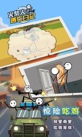 火柴人逃亡日记4  v1.0图2