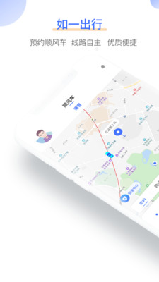 如一出行司机版  v2.0.2.2图1