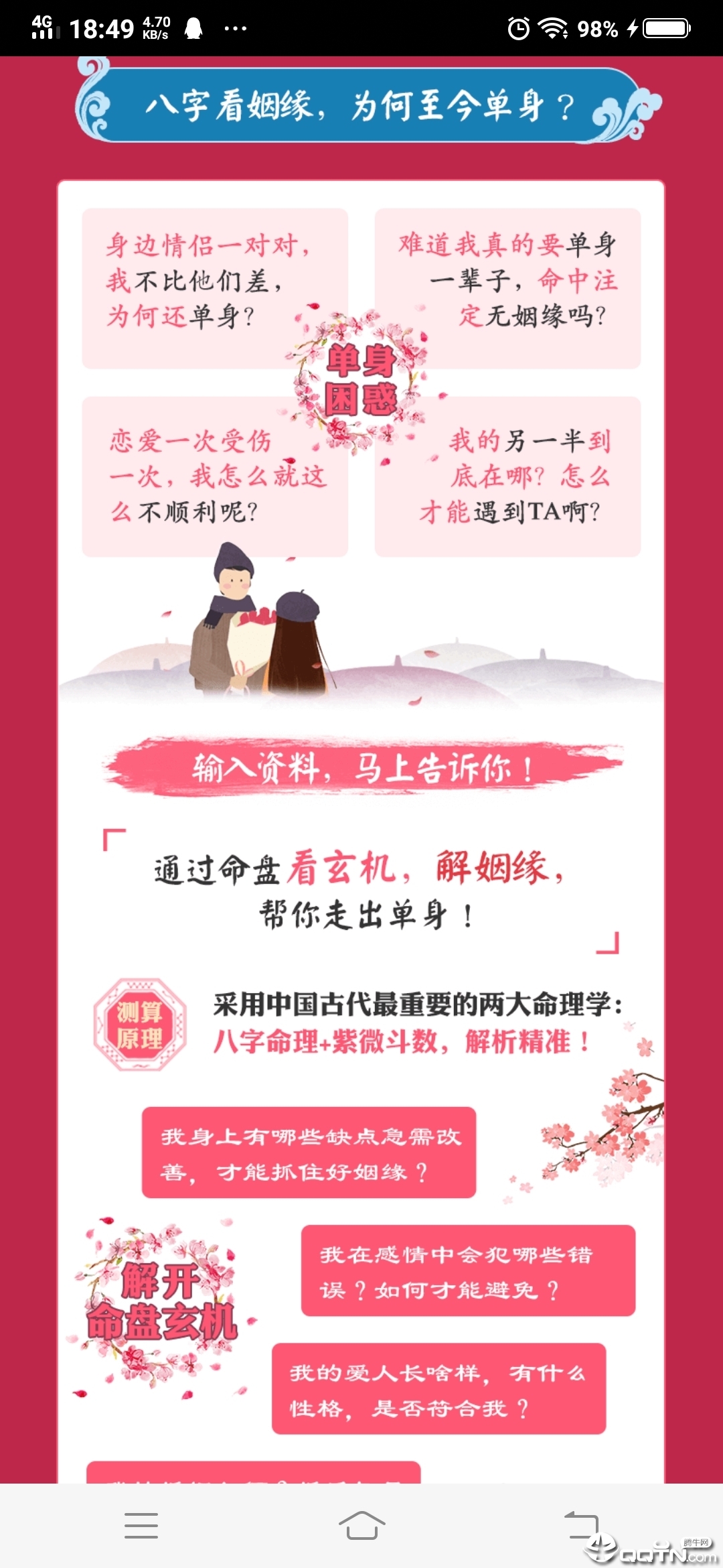 算命八字  v1.0.1图3