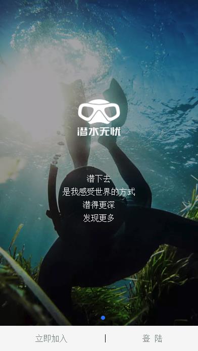 潜水无忧  v1.0.0图2