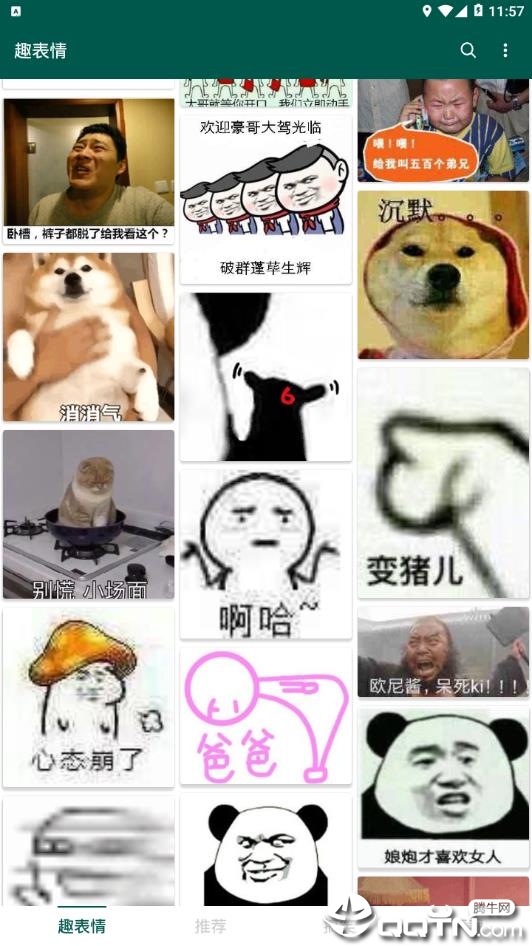 趣表情