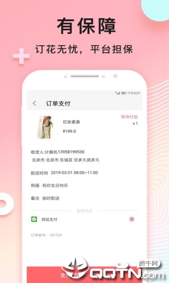 味来哒  v2.0.0图2