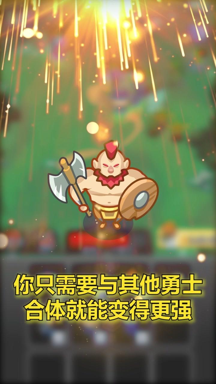 合合勇士  v1.0.0图2