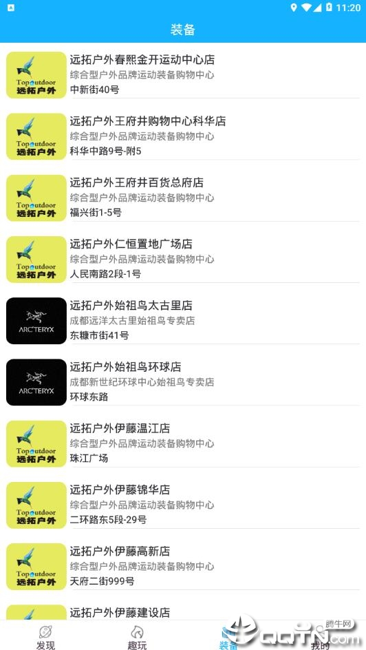 远拓户外