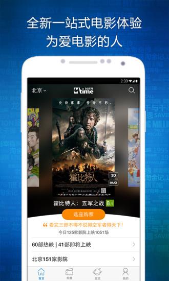 mtime时光网  v9.2.4图1