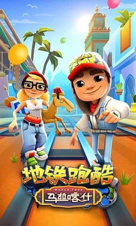 地铁跑酷  v3.26.1图2