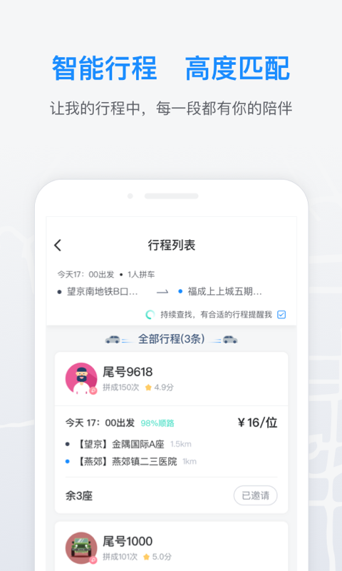 小U出行  v2.0.5图1