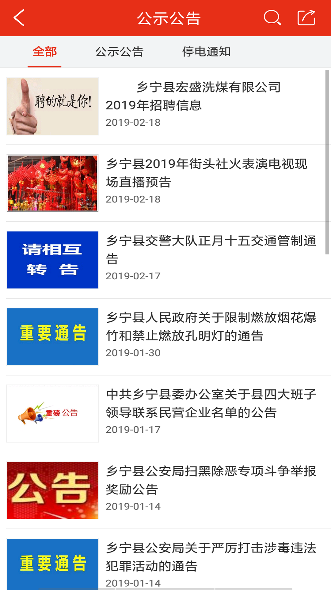 智慧乡宁手机台