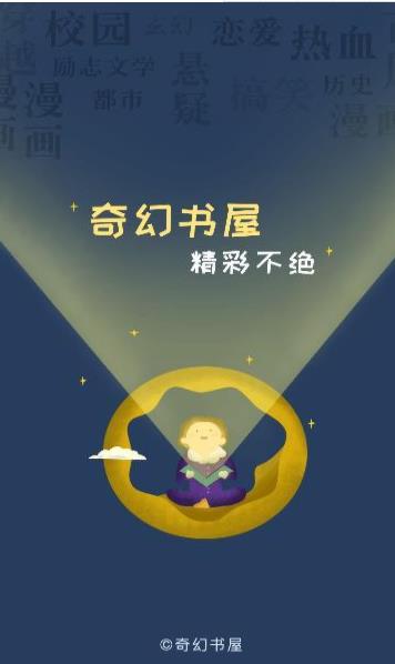 奇幻书屋  v1.0.0图1