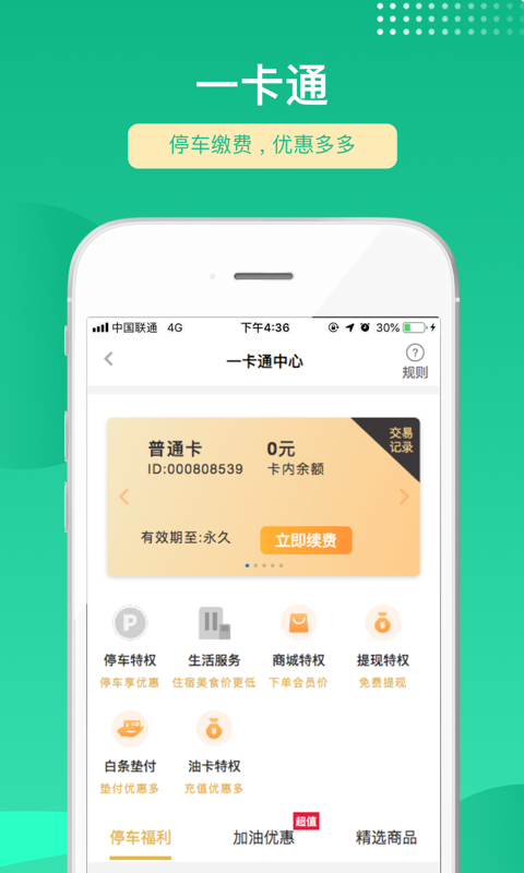 敏顺停车  v1.0.1图3