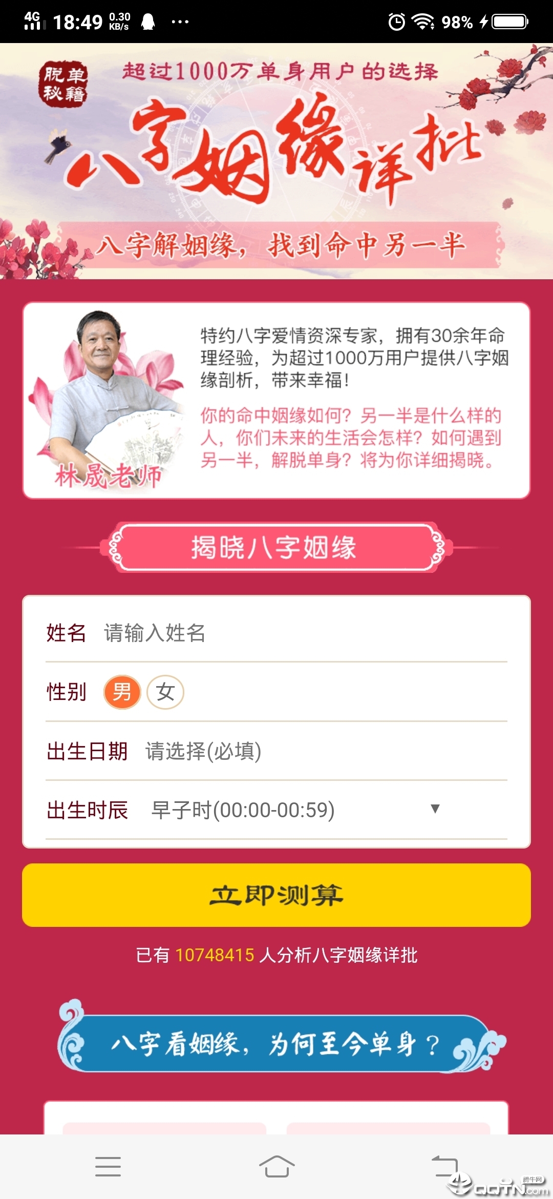 算命八字  v1.0.1图1