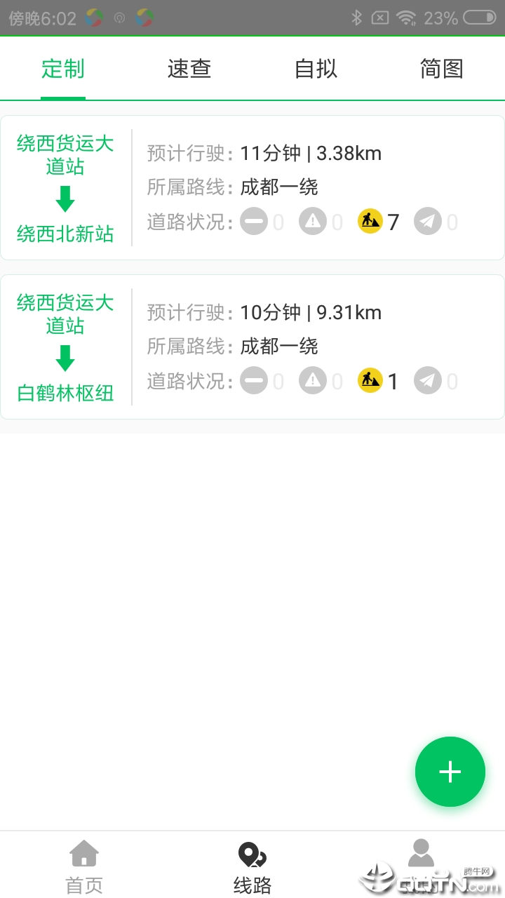 易行四川  v2.0.5图3