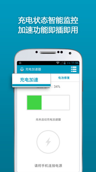 手机充电加速器