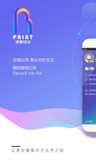 印象日记  v2.3.3图1