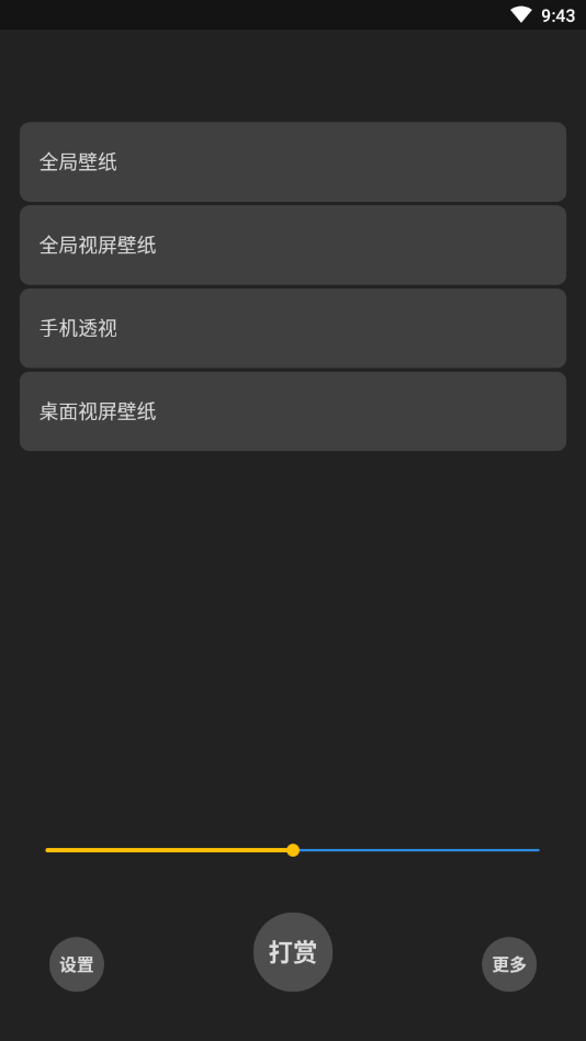 全局壁纸  v1.0图3