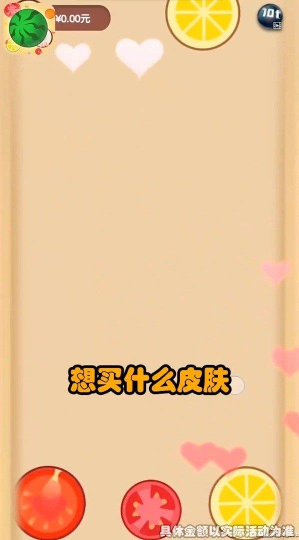 西瓜碰碰碰2  v1.0图3
