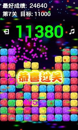 开心消星星红包版  v1.4.4图1