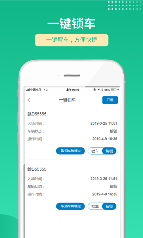 敏顺停车  v1.0.1图4