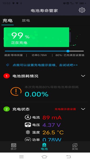 电池寿命管家  v1.3图4