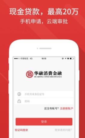 华融消费金融  v3.4.8图4
