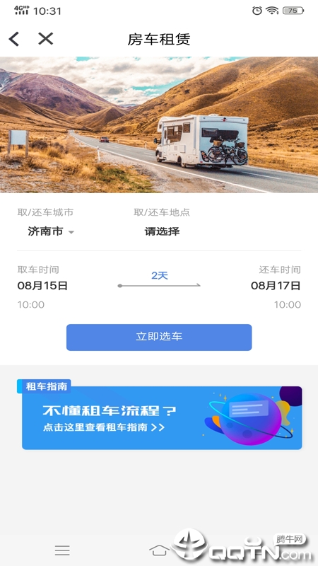 车游自驾  v1.1.3图4