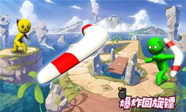 爆炸回旋镖  v1.0图3