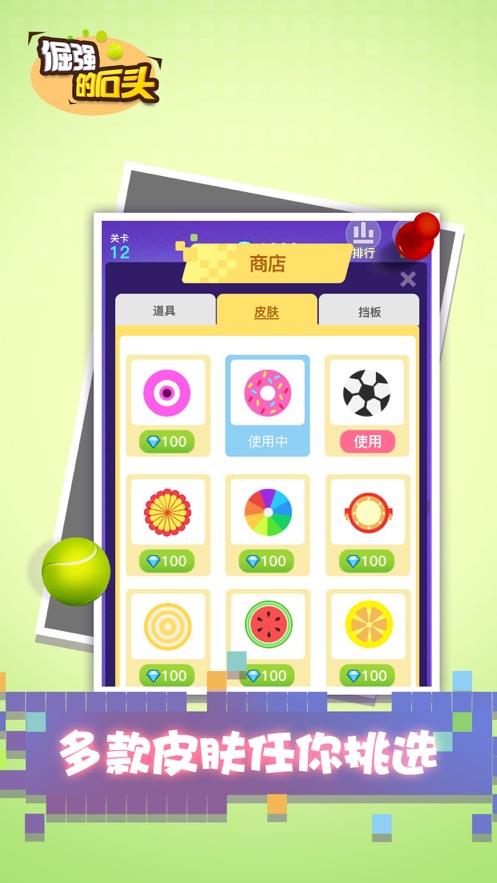 倔强的石头  v3.0.9图3