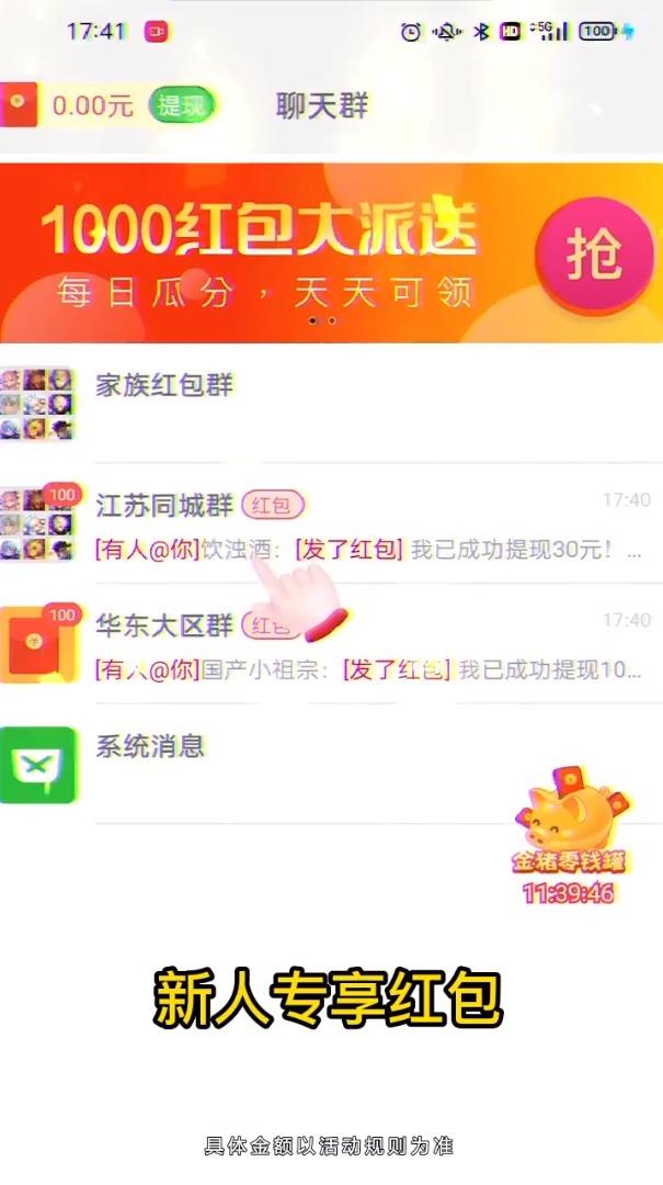 全民红包群  v3.38.02图1
