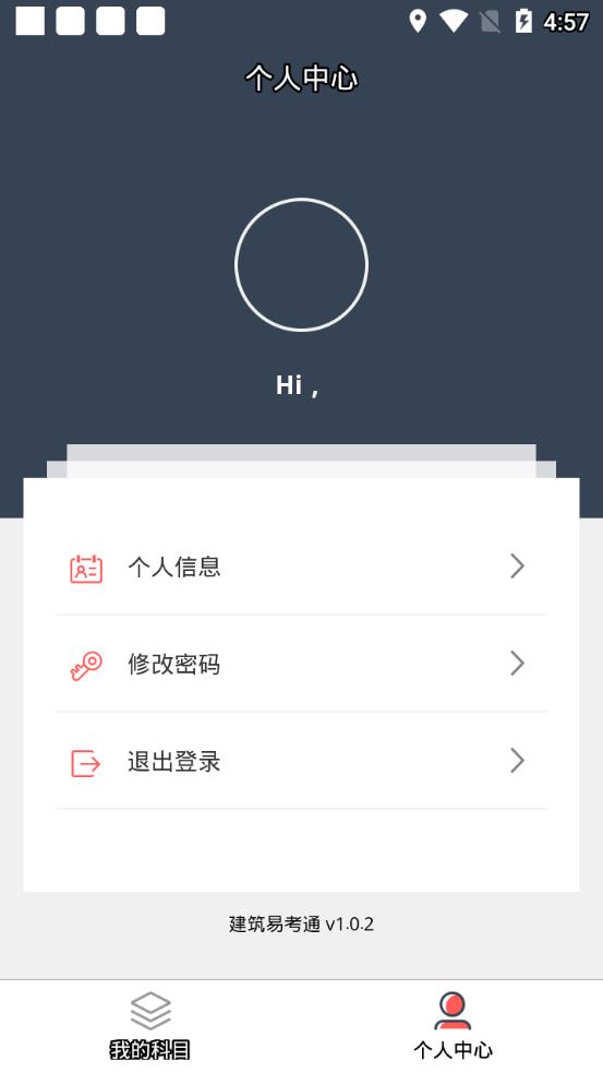 建筑易考通