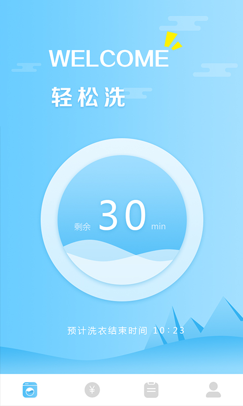 u智洗  v1.0.3图4
