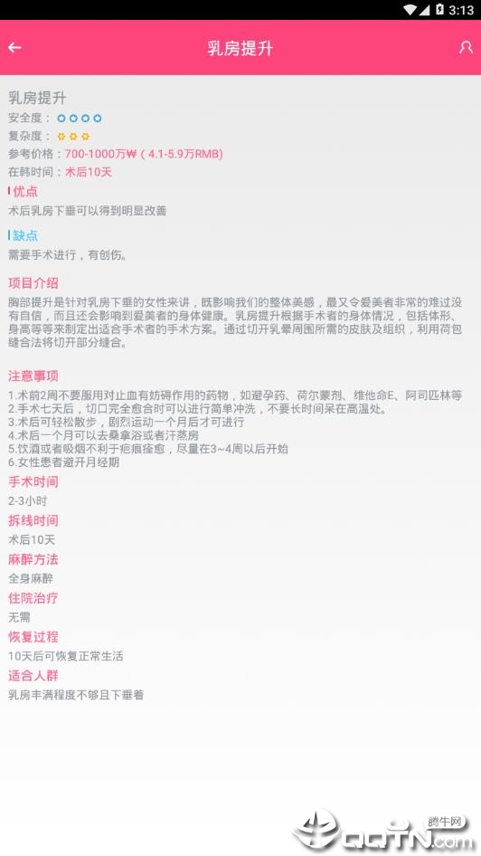 整形思密达  v1.4.5图2