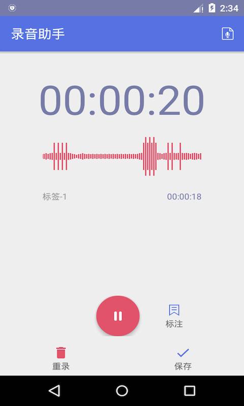 录音助手  v1.0图1