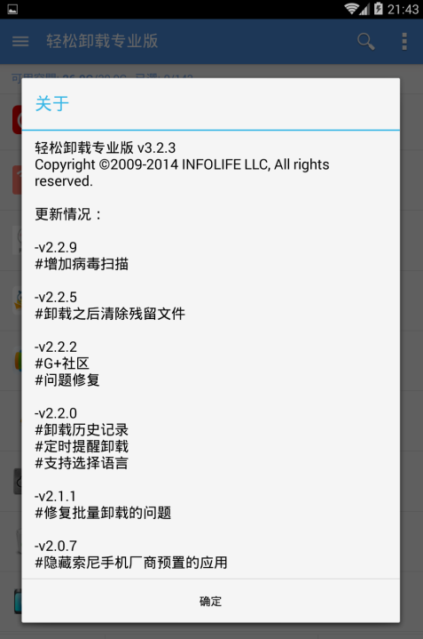 轻松卸载专业版  v3.3.4图1
