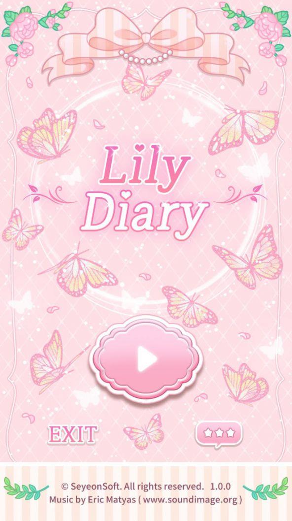 百合日记换装  v1.2.7图3