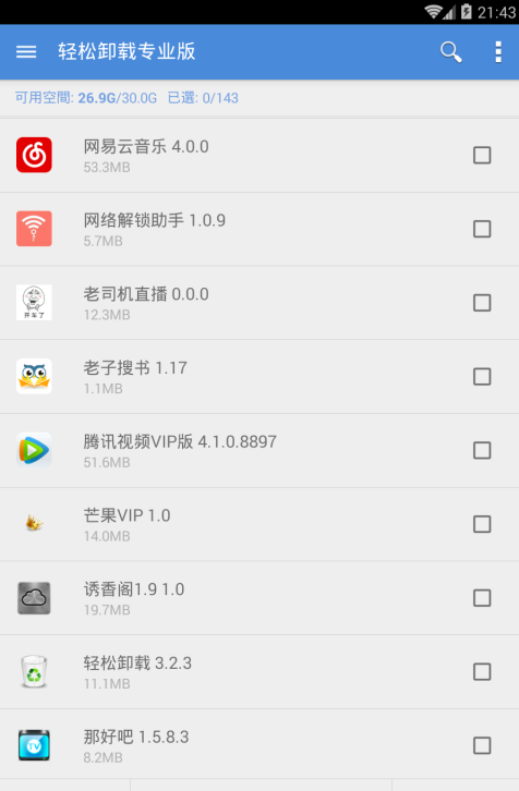 轻松卸载专业版  v3.3.4图2