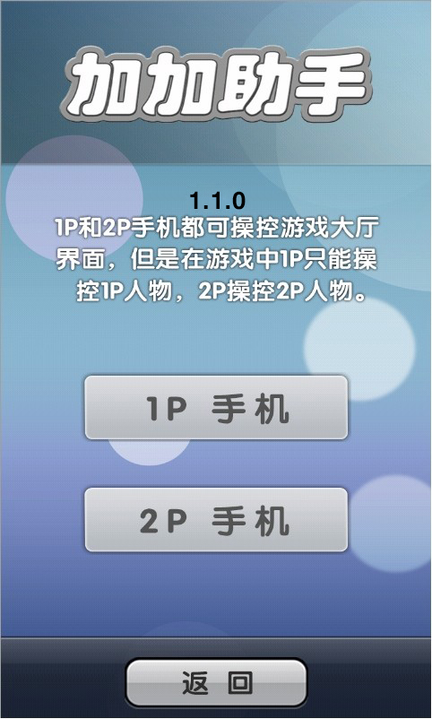 加加助手  v1.1.4图2