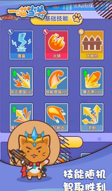 一喵当关破解版  v1.0图1