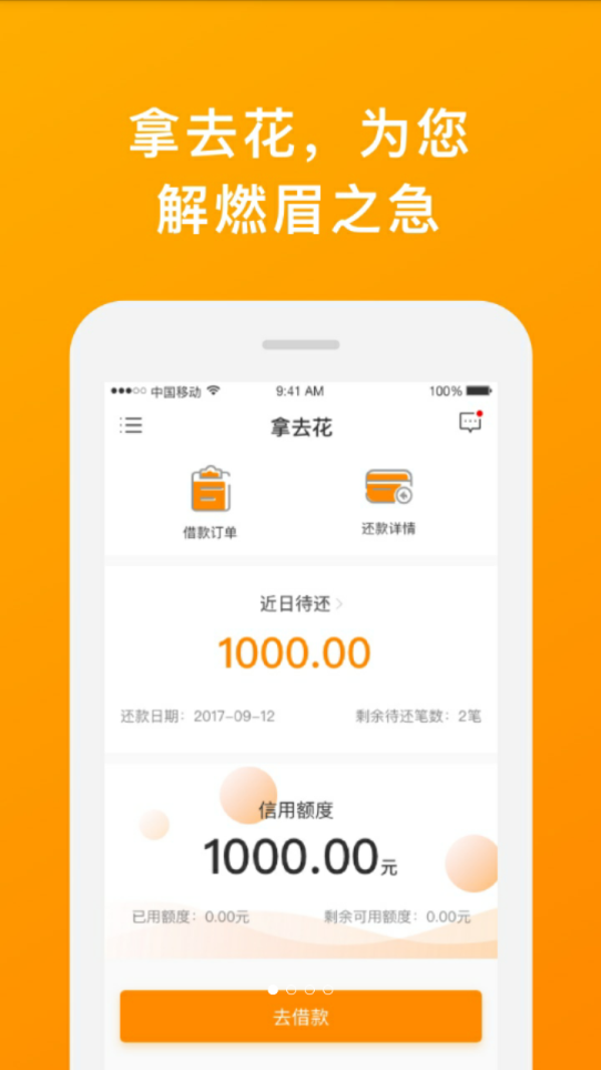 拿去花  v1.0.0图2
