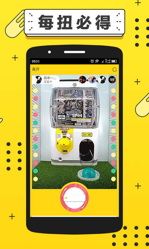 元气扭蛋  v1.3.0图4