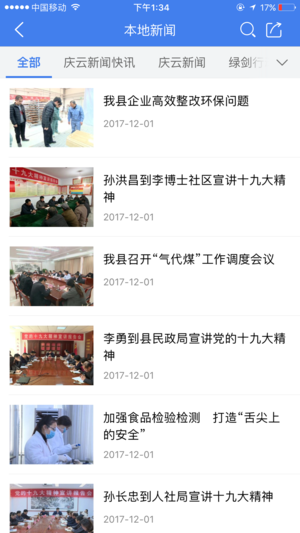 智慧庆云