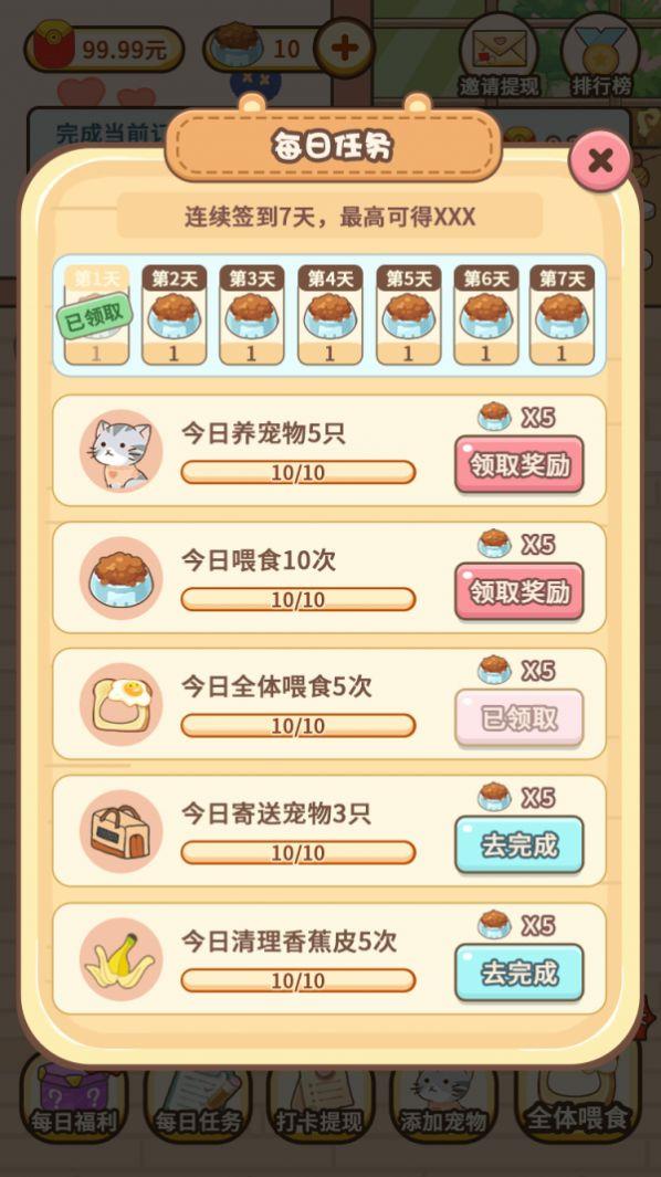 宠物中心大亨  v1.0.1图1