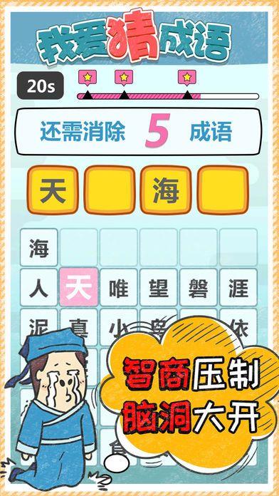 我爱猜成语  v1.0.0图2