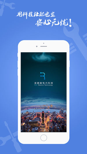 电安心  v1.1.1图1